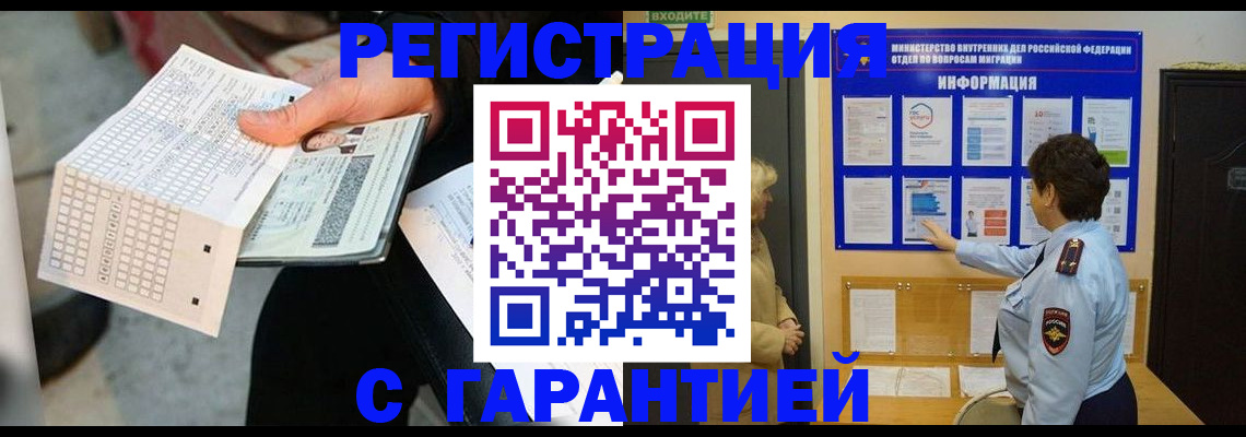 временная прописка в Истре