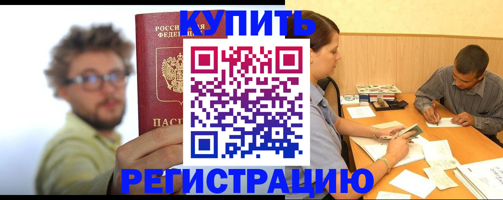 прописка ребенка в Истре