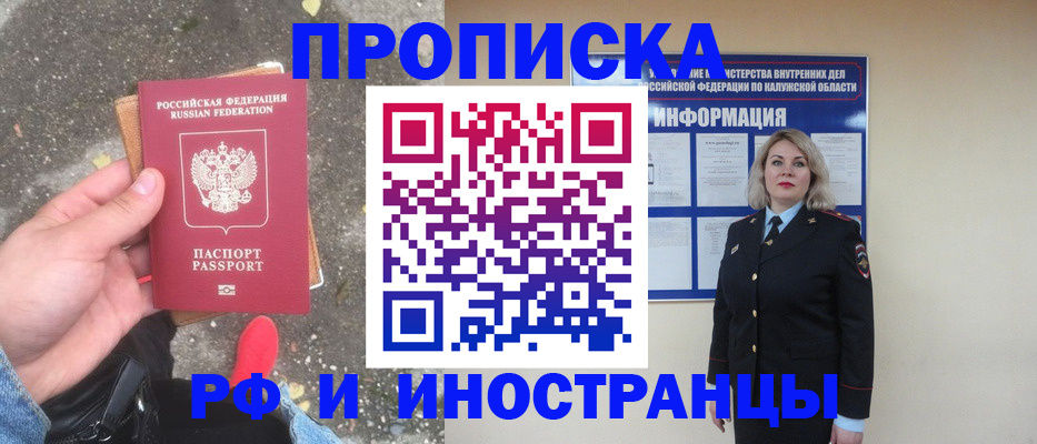 прописка поиск в Истре