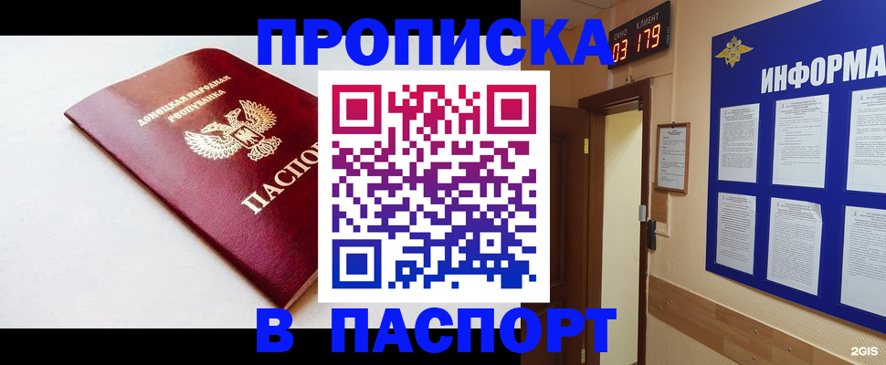 прописка от собственника в Истре