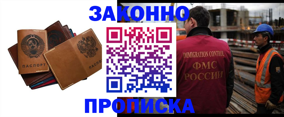 прописка в Истре