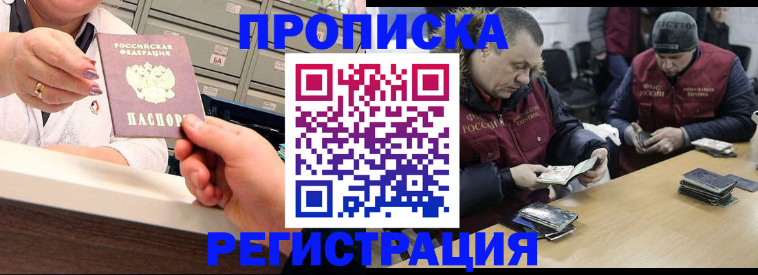 регистрация в Истре