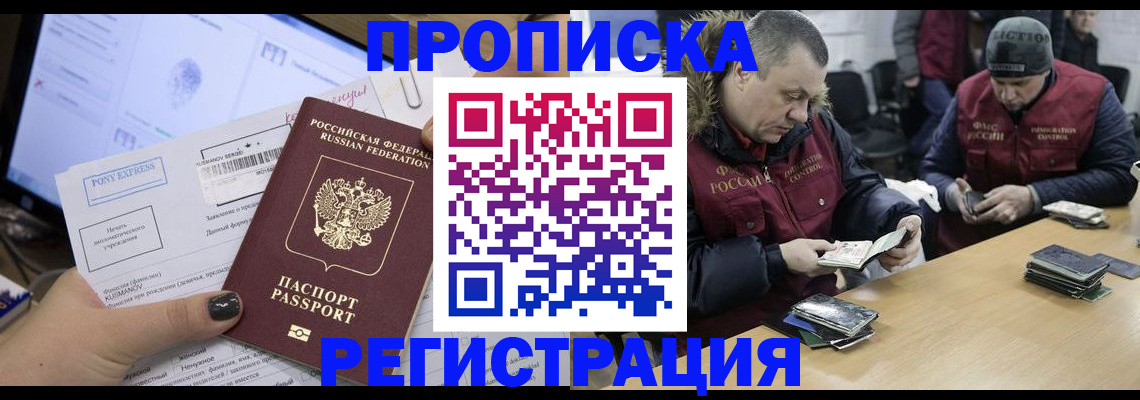 временная регистрация для всех в Истре