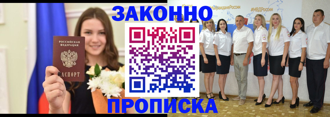 временная регистрация в Истре